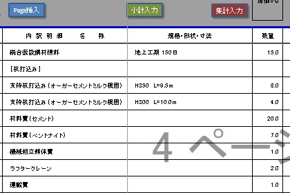 見積書 設計書