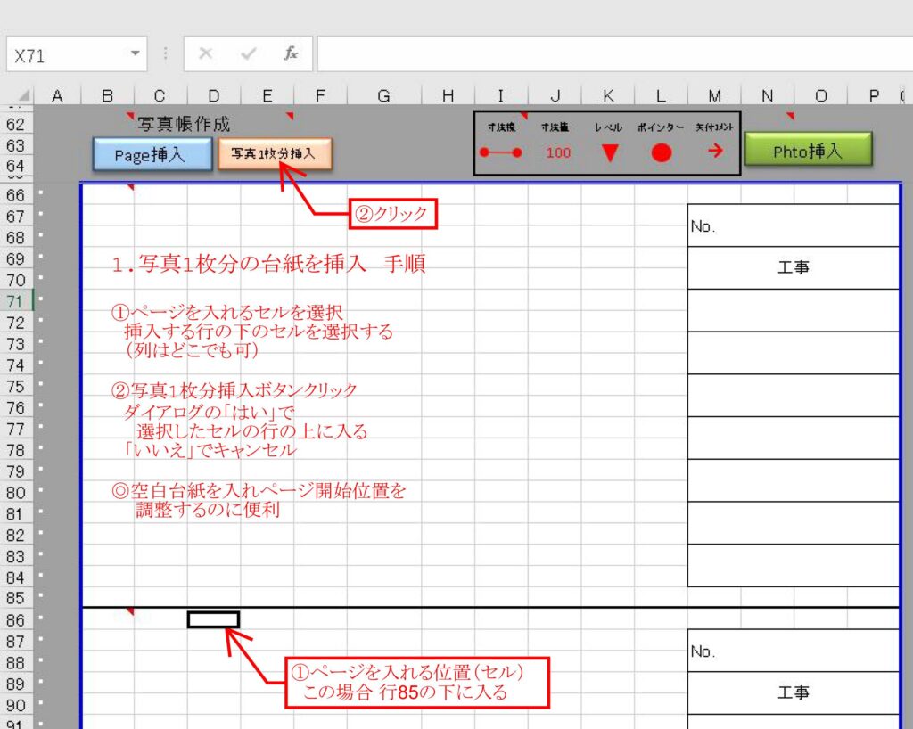 写真台紙挿入