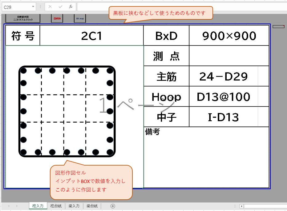 配筋写真黒板作成アプリをエクセルツール（マクロ付）でUPしま