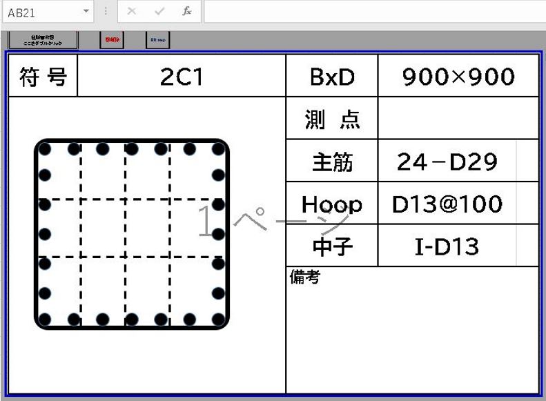 柱断面詳細