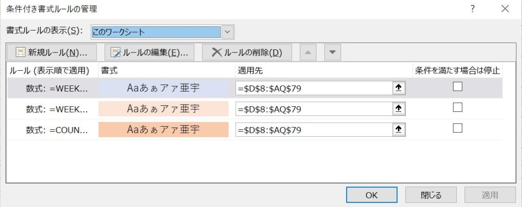 条件付き書式ルール