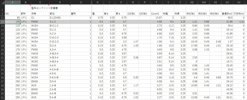 コンクリート・型枠集計シート