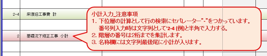 集計時の注意事項