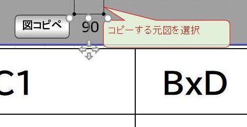 コピー元の図を選択